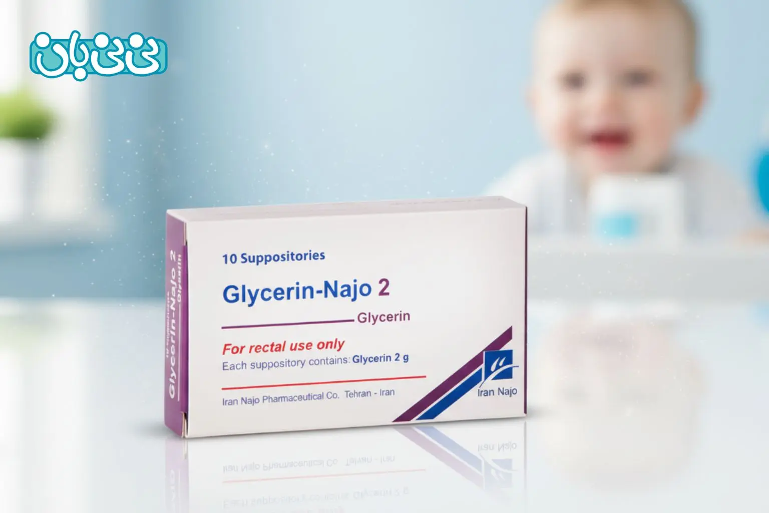 شیاف گلیسیرین برای نوزاد چیست و چه کاربردی دارد؟