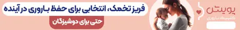 باروری پویش - رندوم