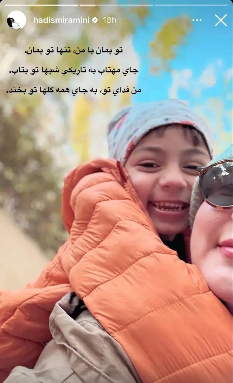 حدیث میرامینی