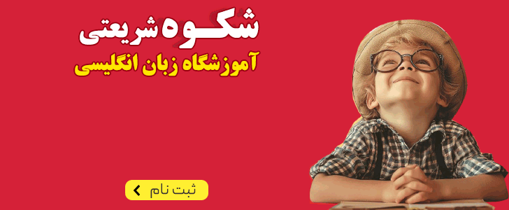 زبان شکوه / فوتر