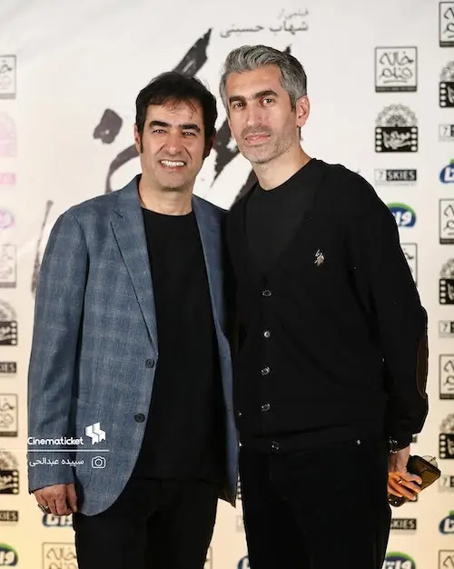شهاب حسینی در اکران فیلمش