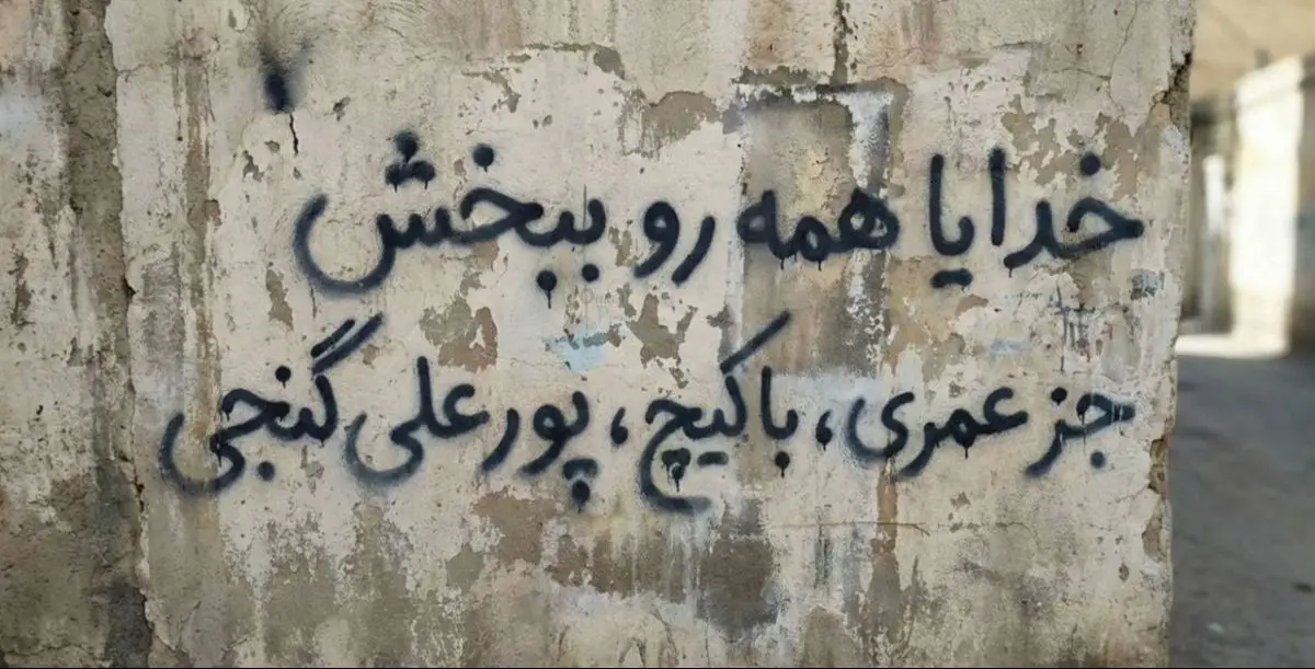 همه رو ببخش