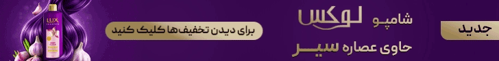 لوکس - سایان - هدر داخلی 