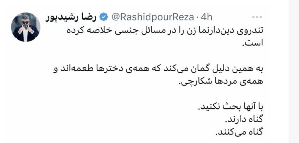 رضا رشیدپور