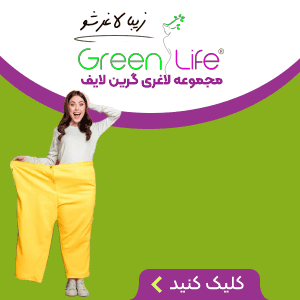 گرین لایف / حمایتی