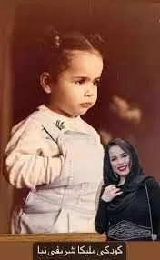  ملیکا شریفی نیا 