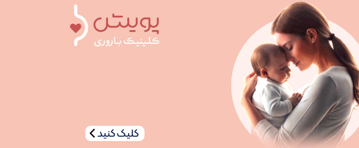 باروری پویش - فوتر