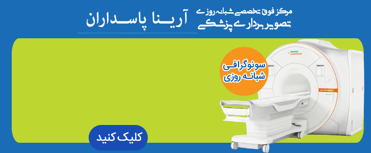 سونوگرافی آرینا - فرتر