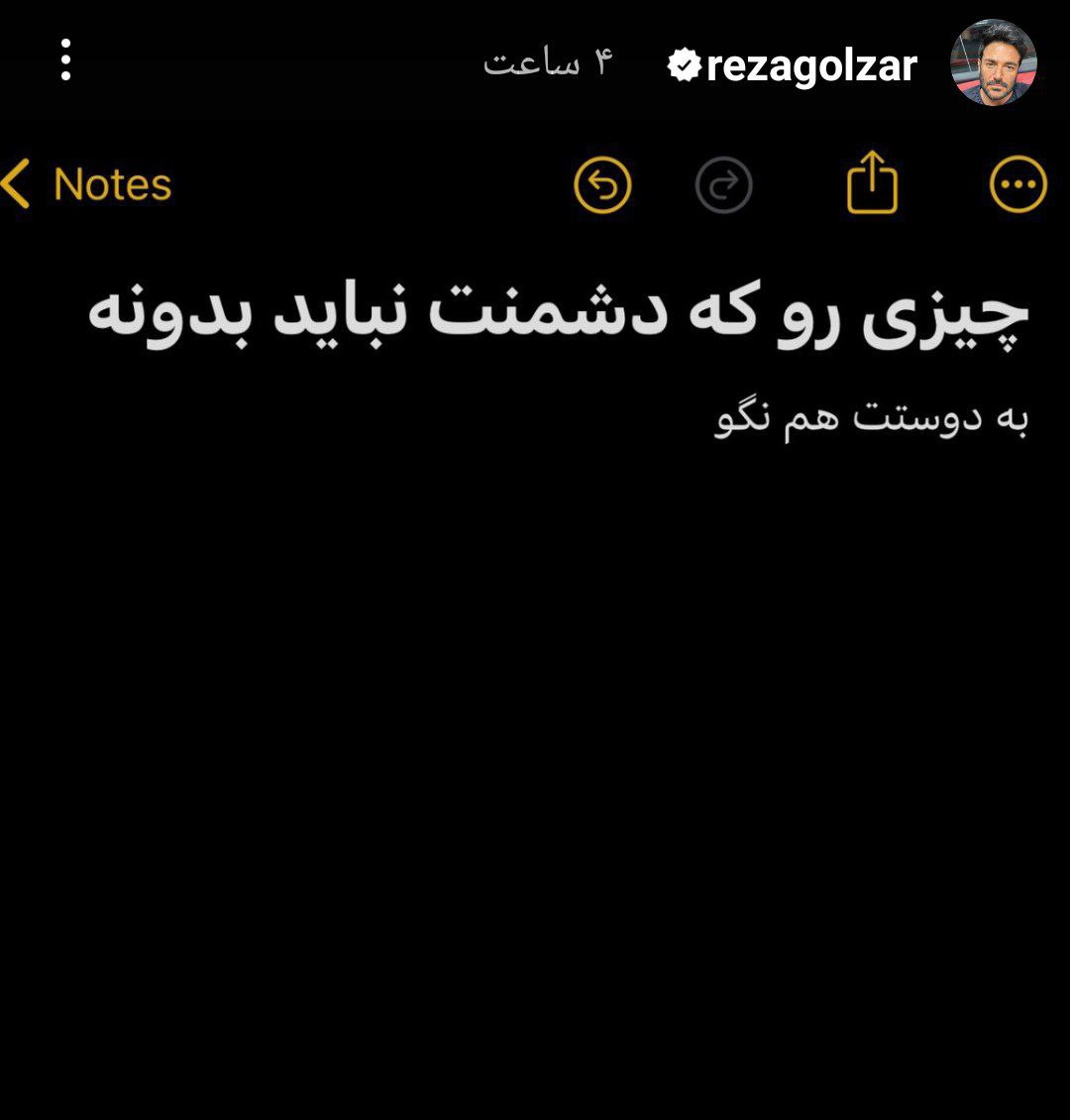 استوری معنادار محمدرضا گلزار جنجالی شد / تیکه سنگین آقای بازیگر + عکس