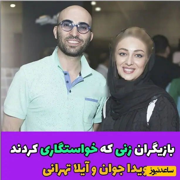 خواستگاری بازیگران زن