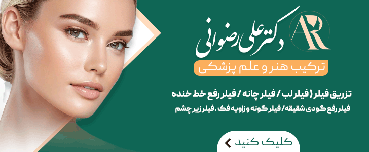 دکتر رضوانی / فوتر