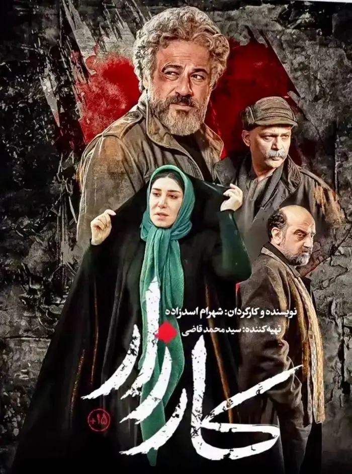 فیلم کارزار