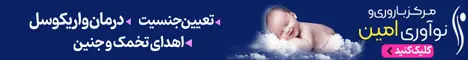 ناباروری امین - رندوم