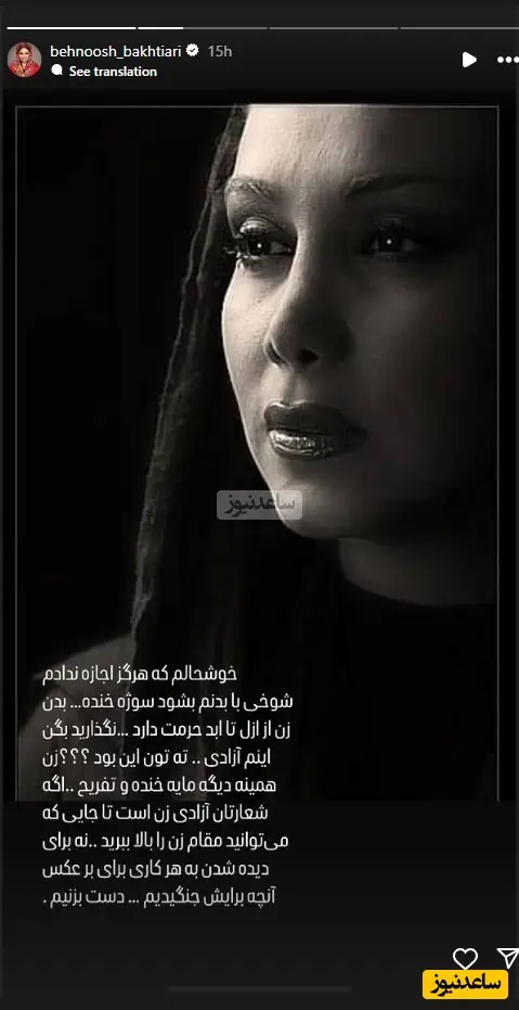 بهنوش بختیاری