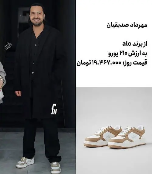 برند کفش سلبریتی‌ها