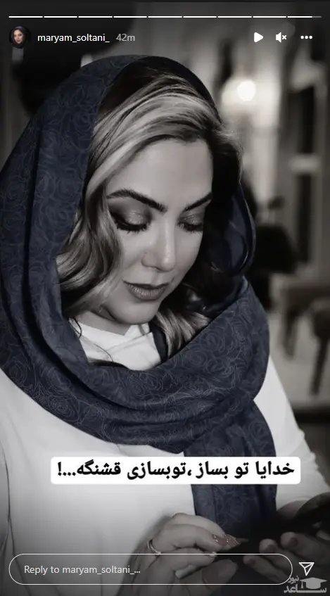 مریم سلطانی