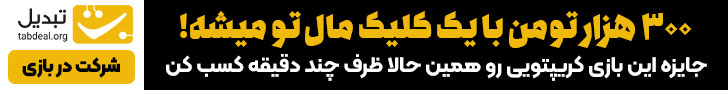 ارز دیجیتال / استیکی