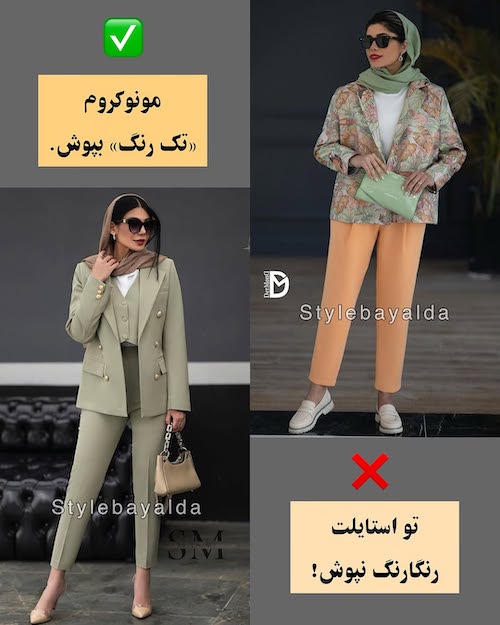 استایل مناسب