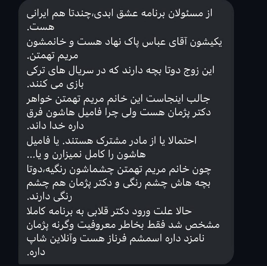 برنامه عشق ابدی ایرانی