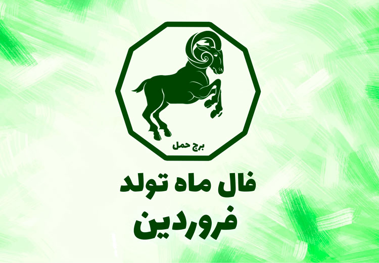 متولدین این ماه ها ازدواجی ترن!