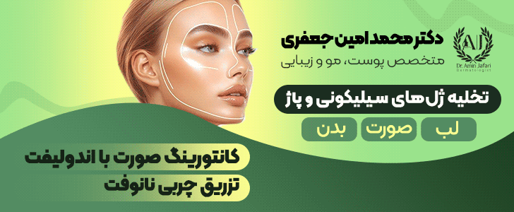 دکتر امین جعفری بنر فوتر