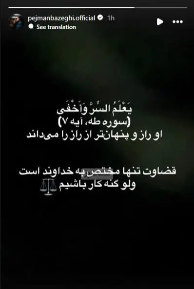  پژمان بازغی