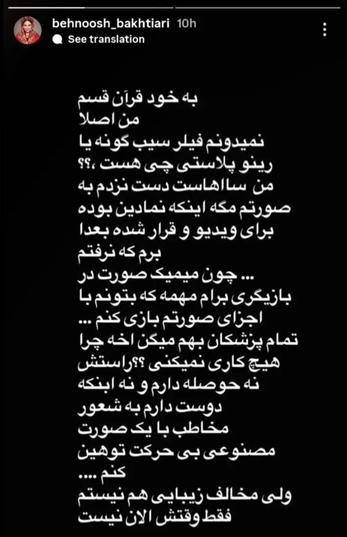 بهنوش بختیاری