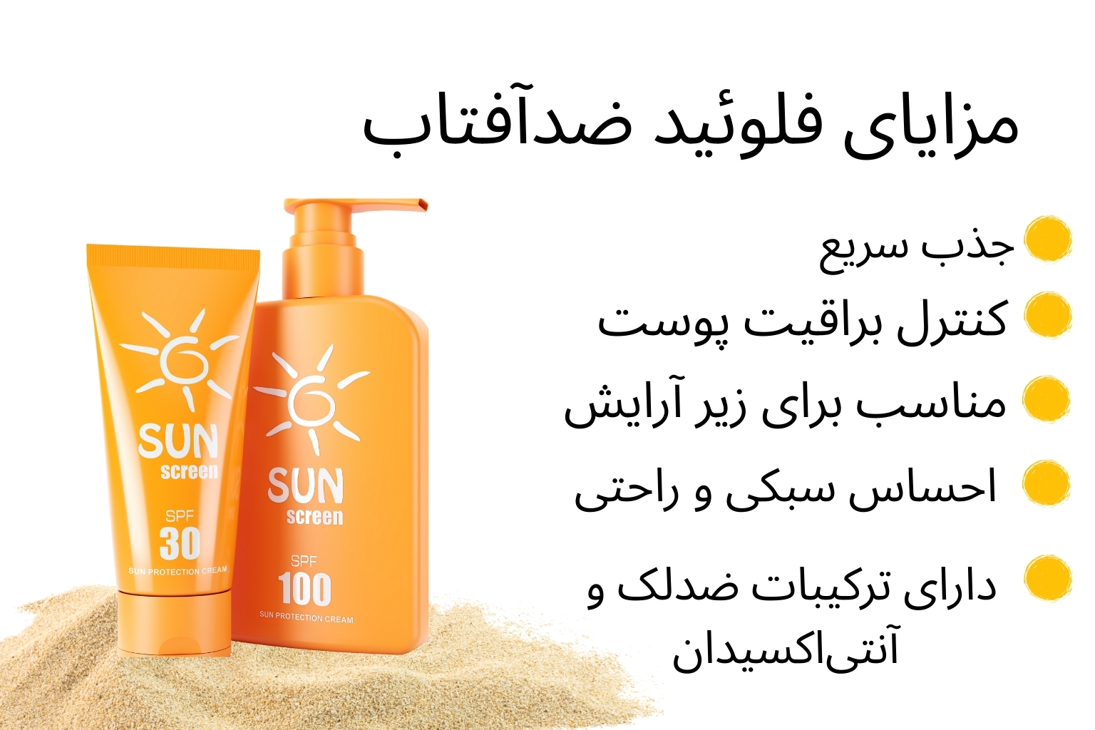 بهترین فلوئید ضد آفتاب