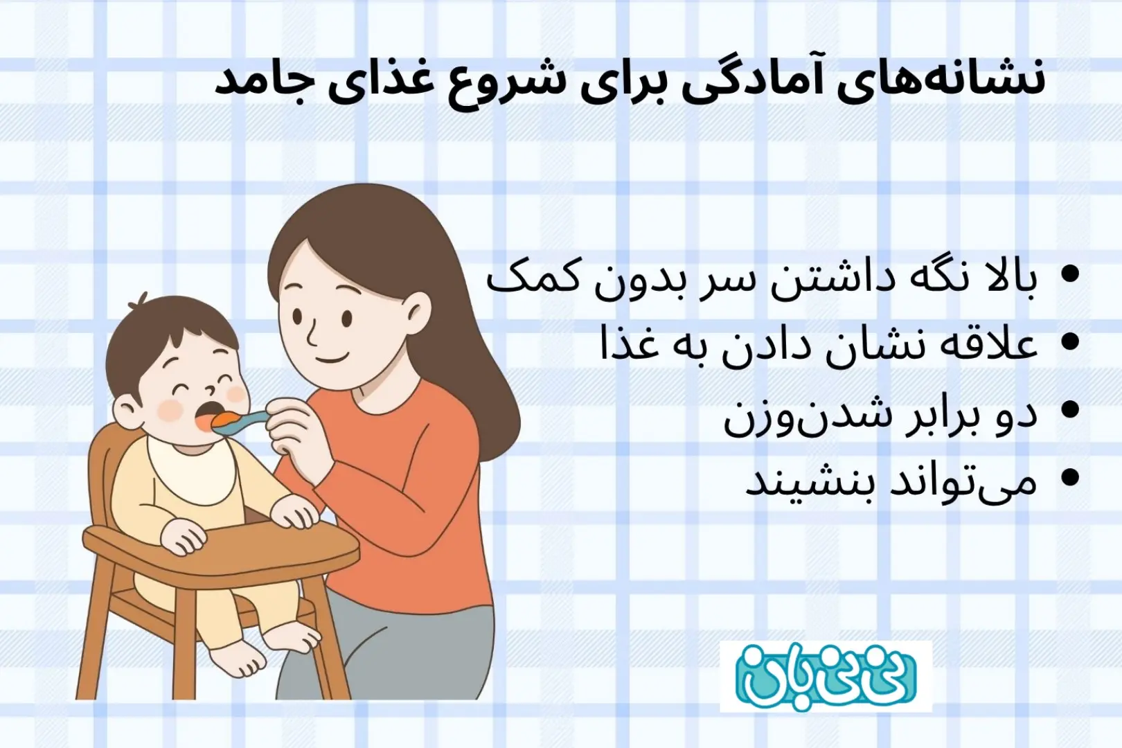 نشانه های امادگی
