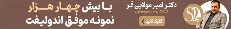 دکتر مولایی فر - رندوم