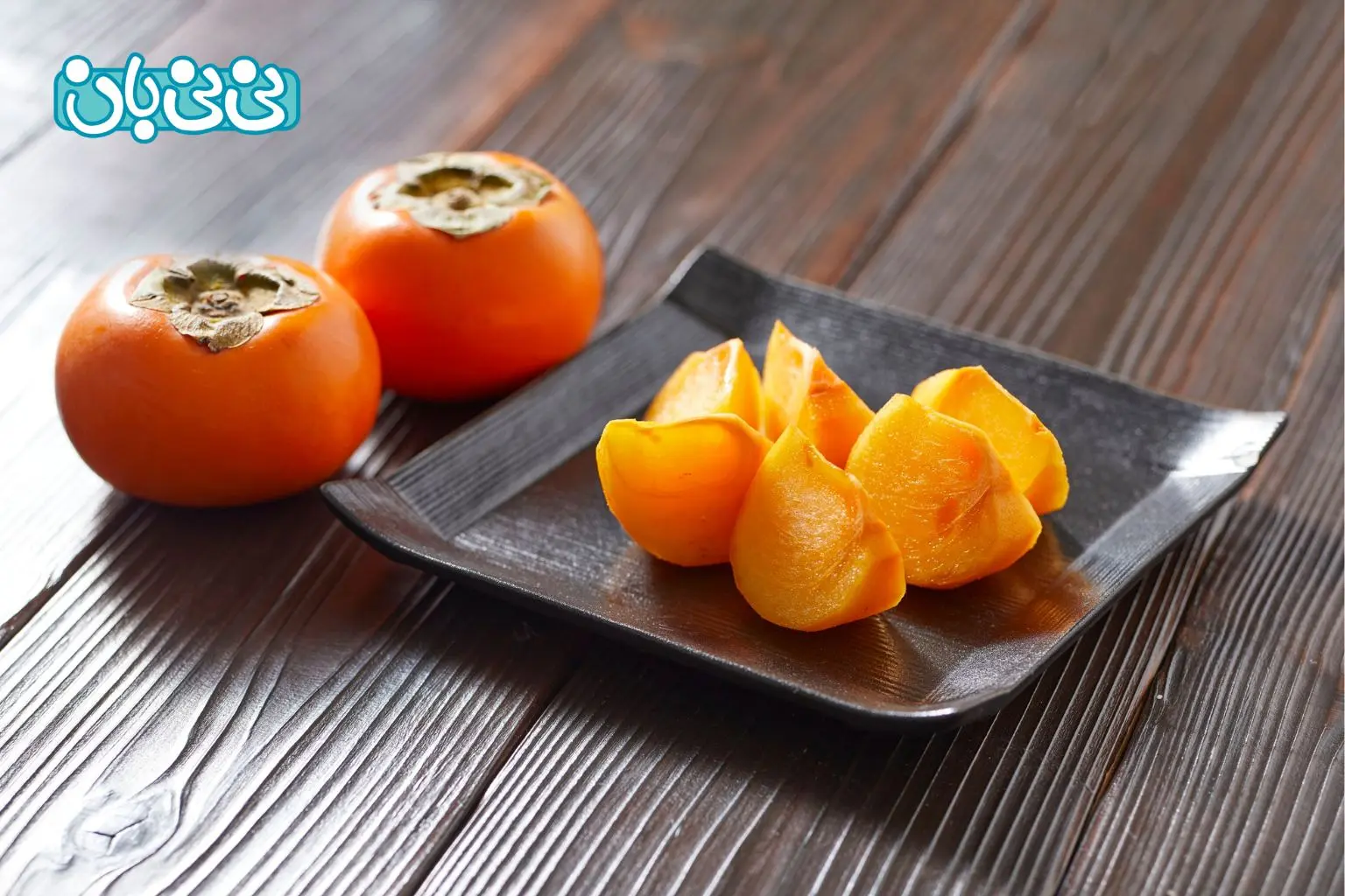 آیا خرمالو برای نوزاد مفید است