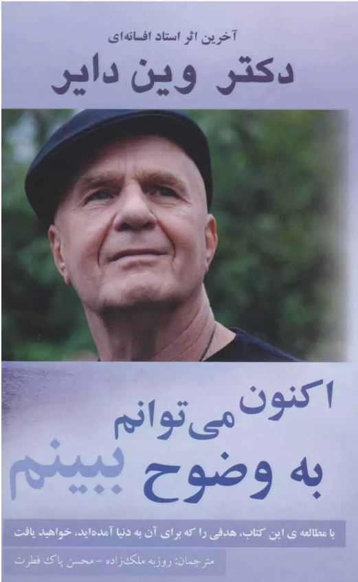 وین دایر