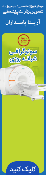 سونوگرافی آرینا - A داخلی