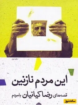 کتاب رضا کیانیان