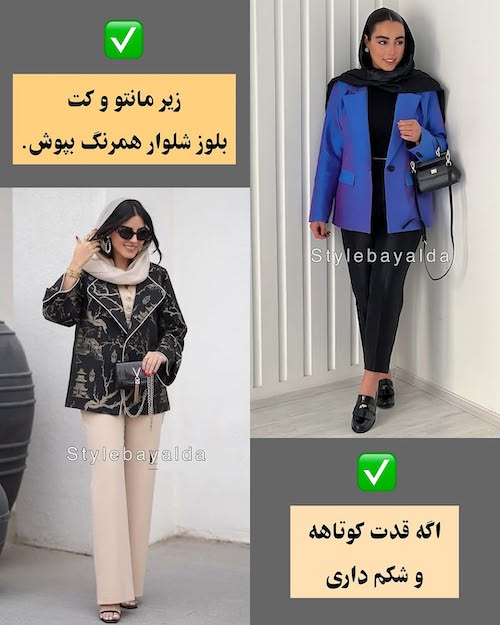 استایل مناسب