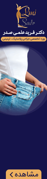 دکتر علمی صدر - A داخلی 