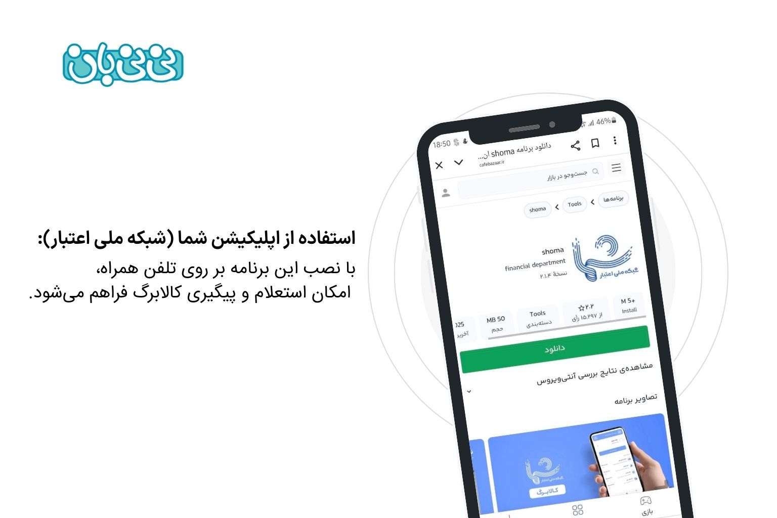 پیگیری استعلام کالابرگ کودکان چگونه است؟