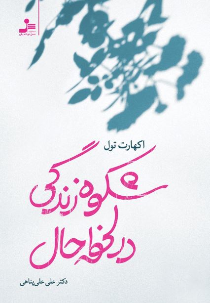 اکهارت تله