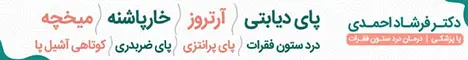 دکتر فرشاد احمدی - رندوم