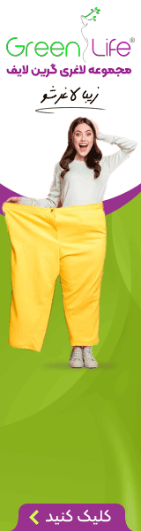 گرین لایف / A اصلی