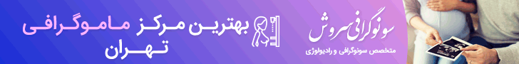 سونوگرافی سروش - D
