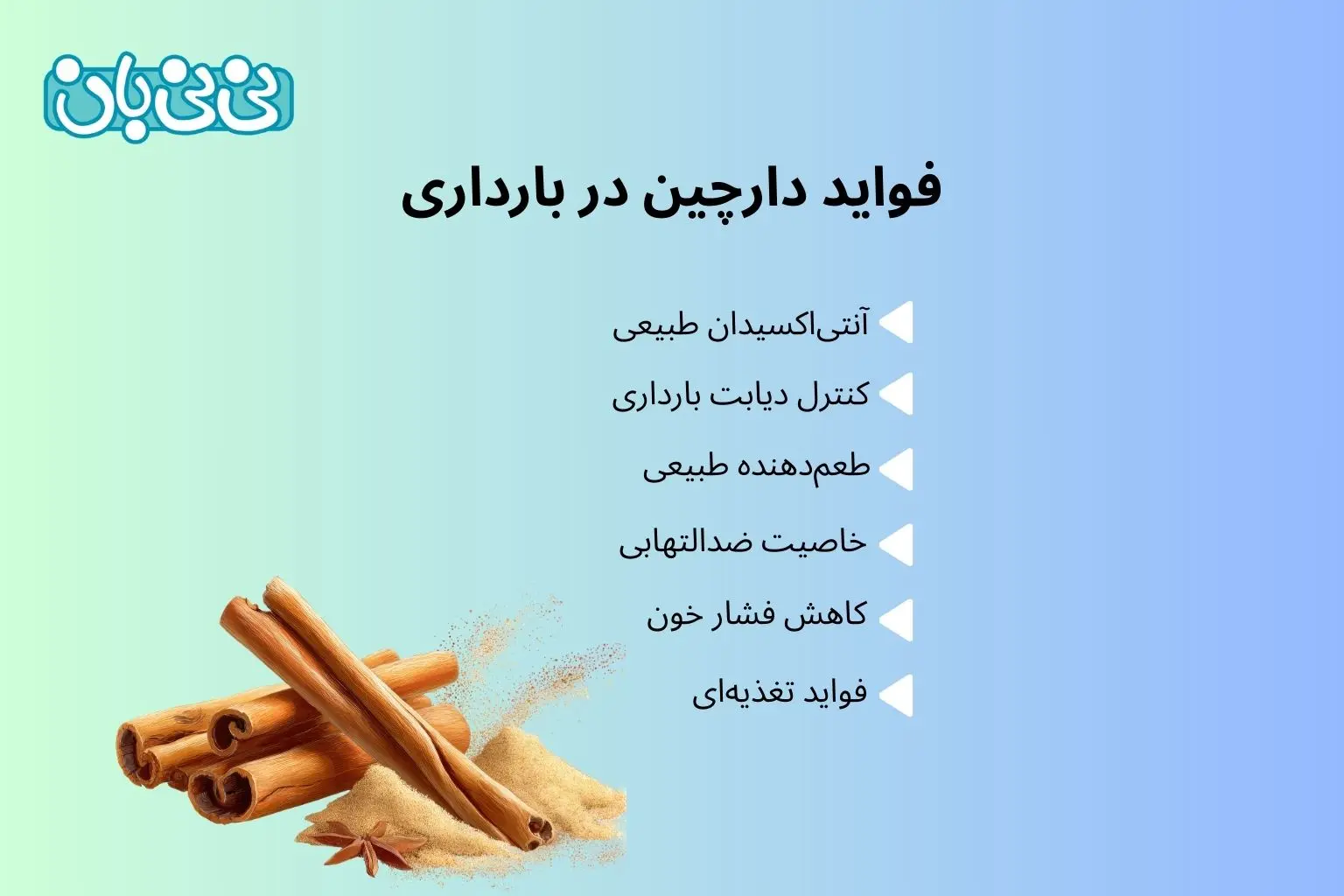 فواید دارچین در بارداری