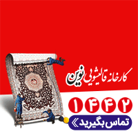 قالیشویی نوین - شناور