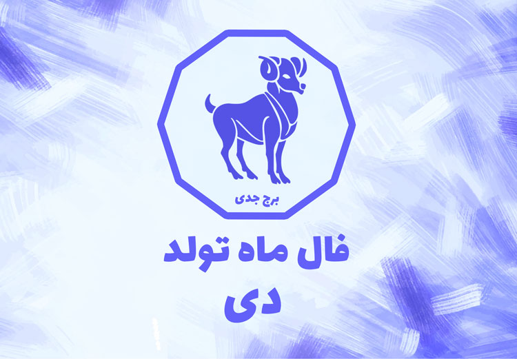 فال احساسی روزانه دوشنبه 12 شهریور 1403