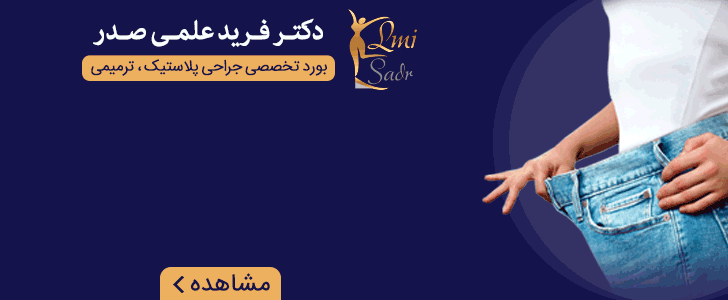 دکتر علمی صدر - فوتر