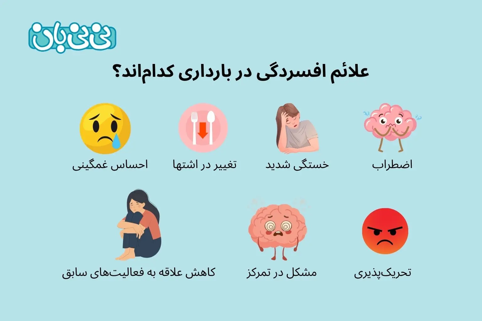 علائم افسردگی در بارداری کدام_اند؟