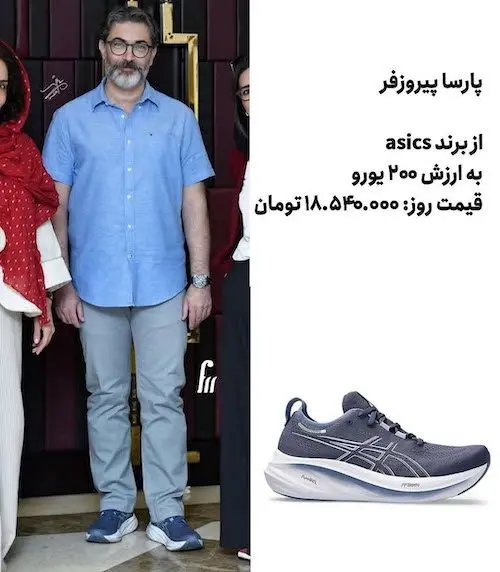 برند کفش سلبریتی‌ها