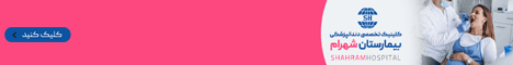 بیمارستان سجاد - رندوم
