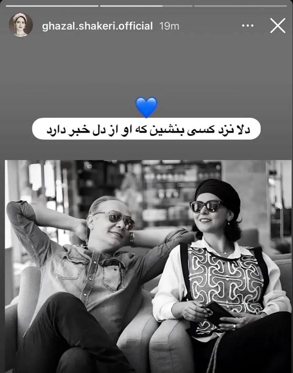 غزل شاکری