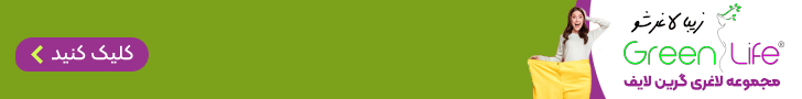 گرین لایف / حمایتی